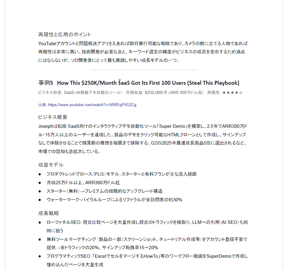 海外インディーハッカー50人の戦略ノート プレビュー